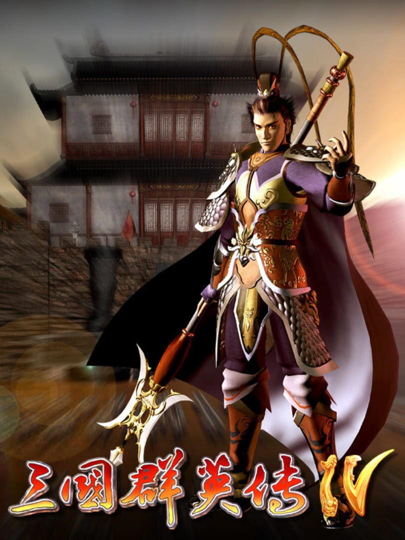Heroes of the Three Kingdoms 4 Cover