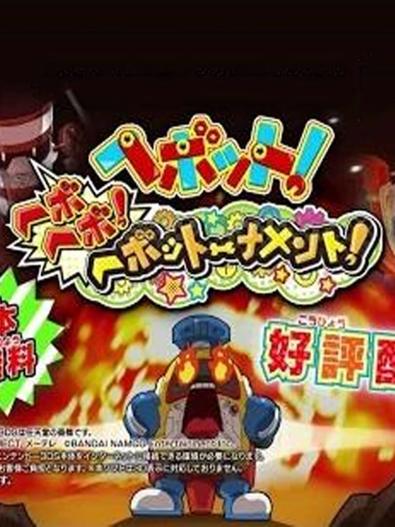 HeyBot! HeyboHeybo! HeyBoTournament! 커버