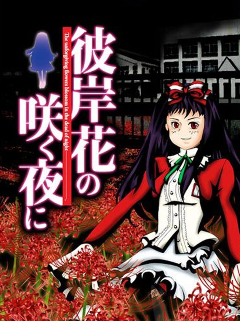 Higanbana no Saku Yoru ni: Dai-ichi Ya