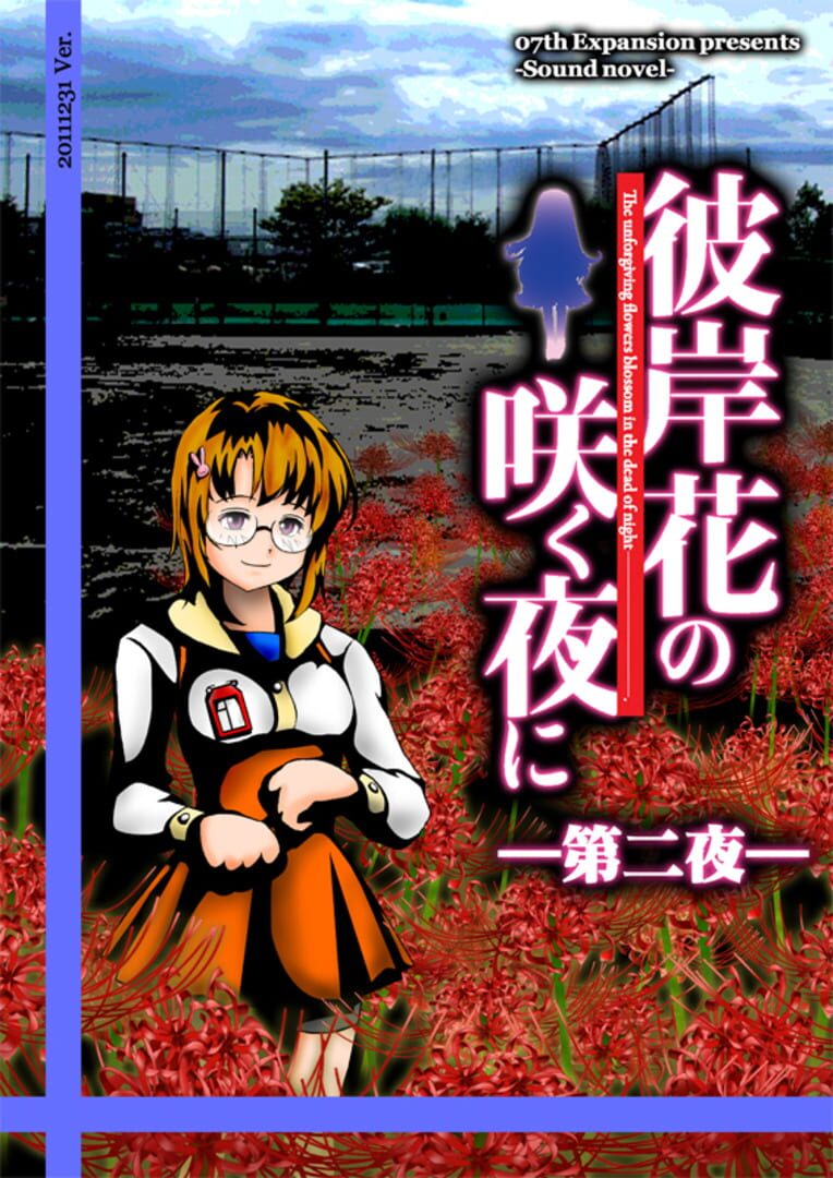 Capa de Higanbana no Saku Yoru ni: Dai-ni Ya