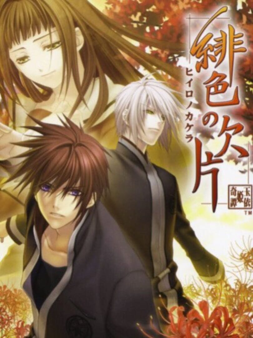 Hiiro no Kakera カバー