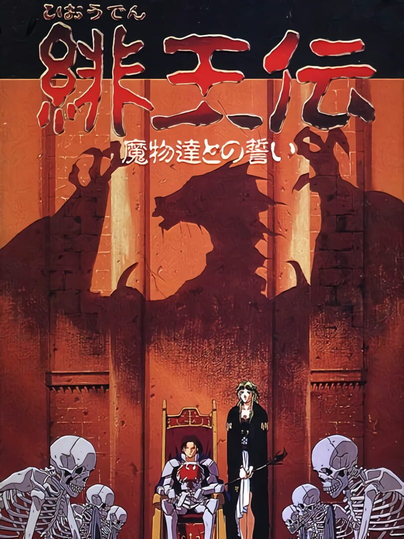 Capa de Hiouden: Mamono-tachi to no Chikai