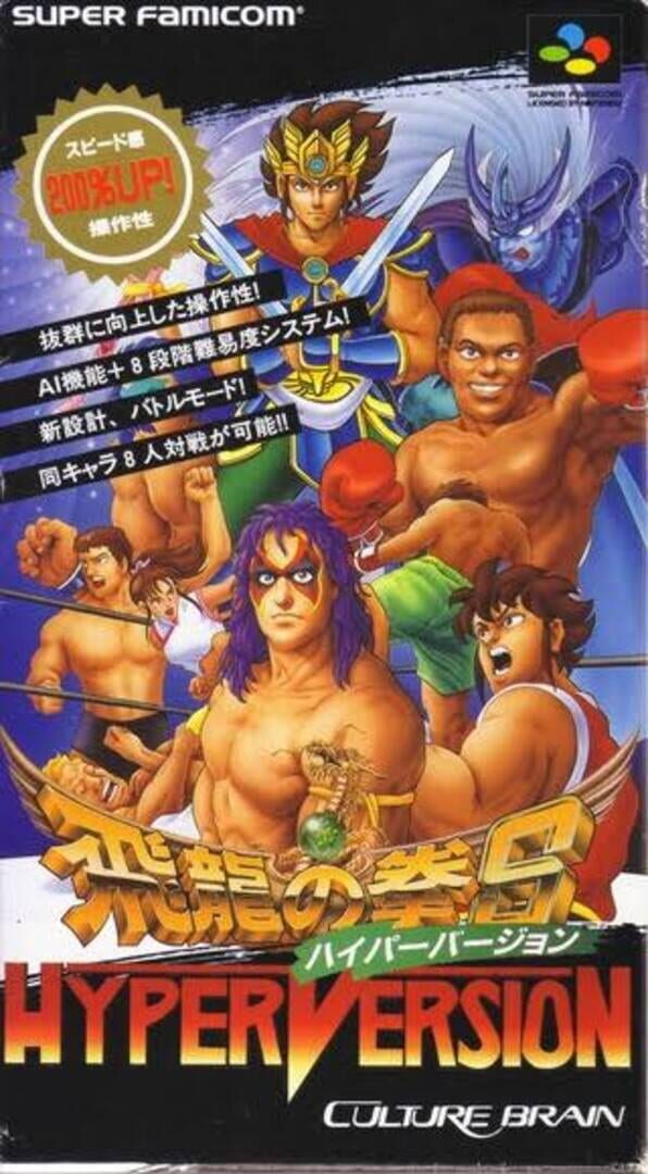 Hiryuu no Ken S: Hyper Version Kapağı