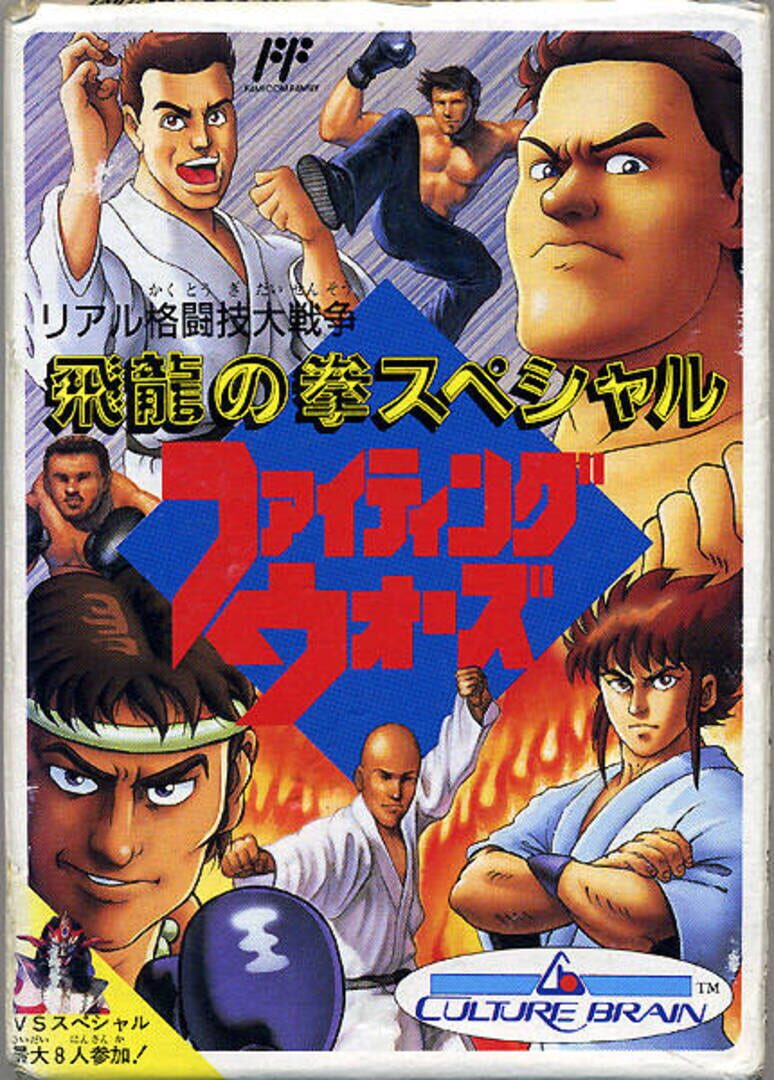 Hiryuu no Ken Special: Fighting Wars カバー