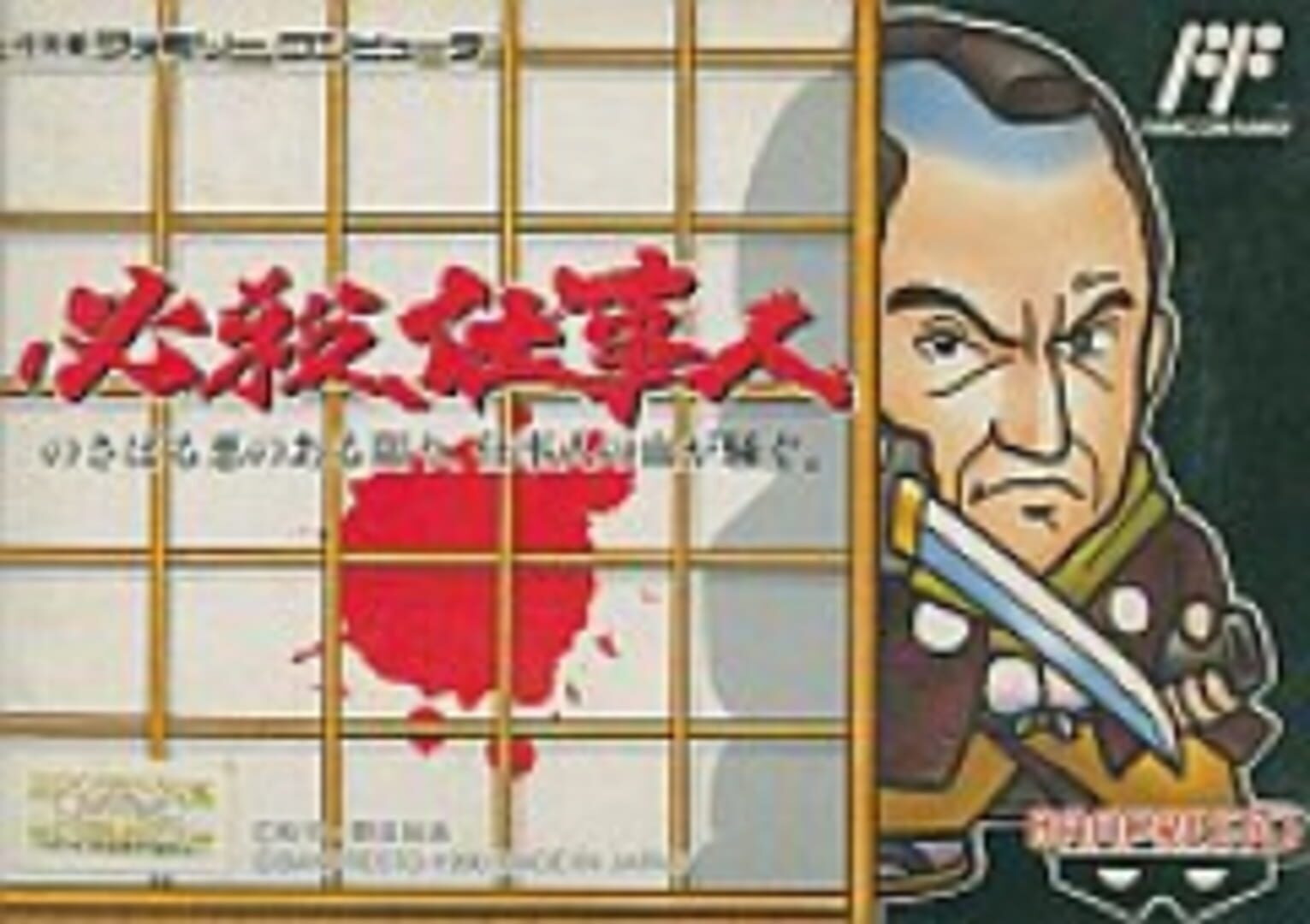 Couverture de Hissatsu Shigoto Nin