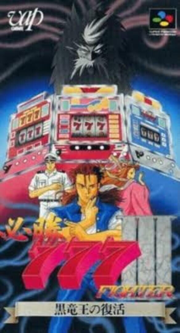 Hisshou 777 Fighter III: Kokuryuu-ou no Fukkatsu Cover