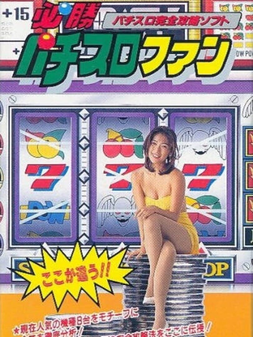 Hisshou! Pachi-Slot Fan 커버