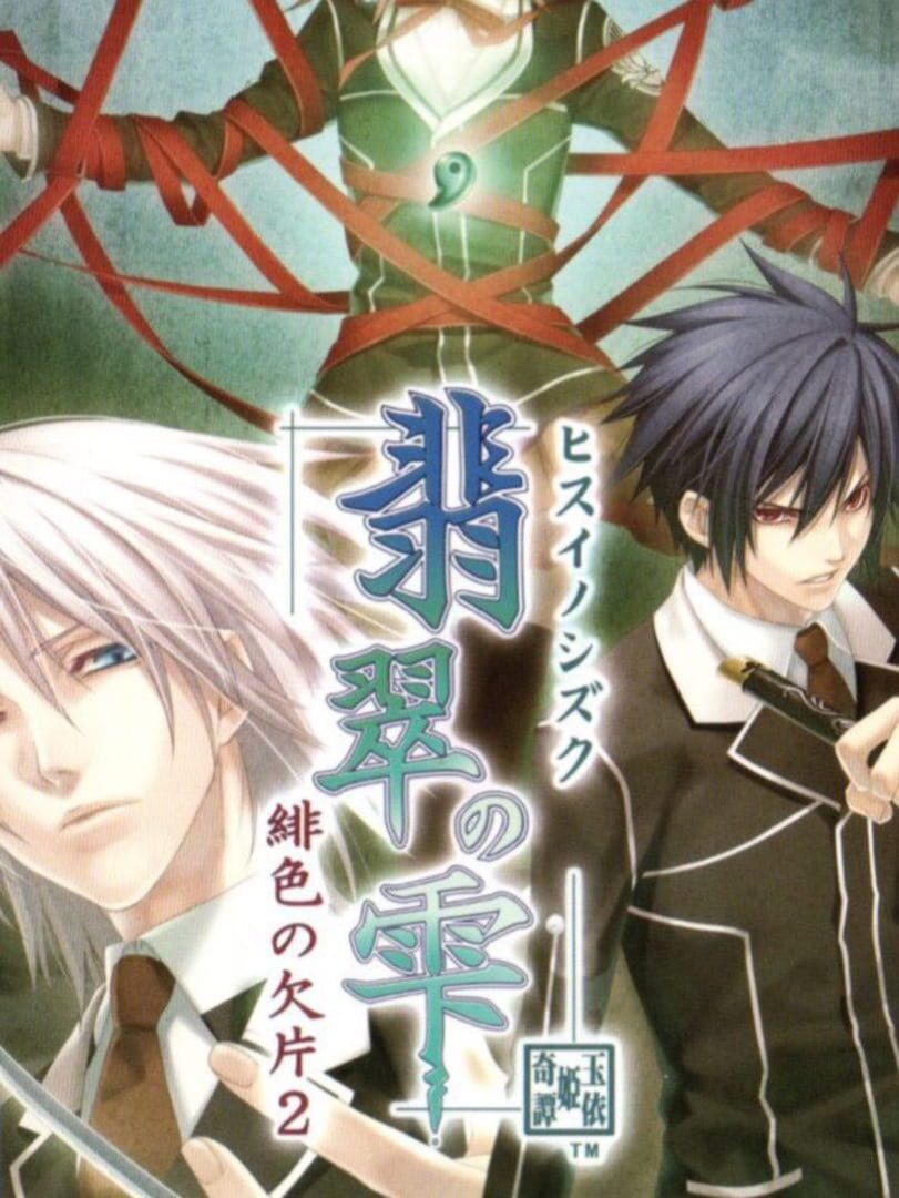 Portada de Hisui no Shizuku: Hiiro no Kakera 2