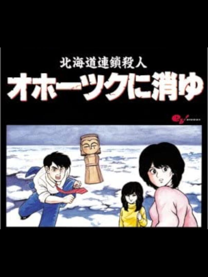Hokkaido Rensa Satsujin: Okhotsk ni Kiyu Cover
