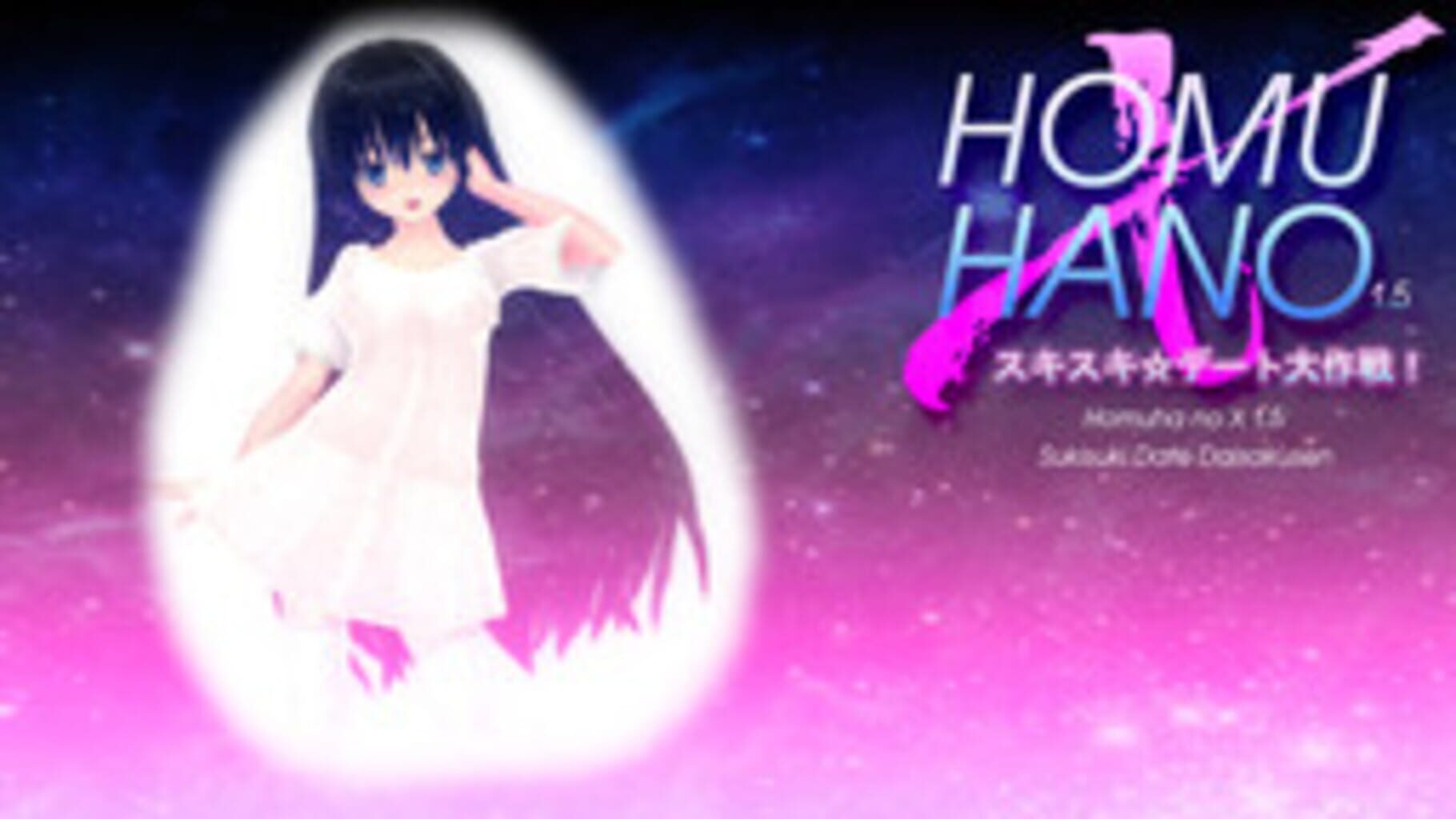 Copertina di Homuha no X 1.5: Sukisuki Date Daisakusen