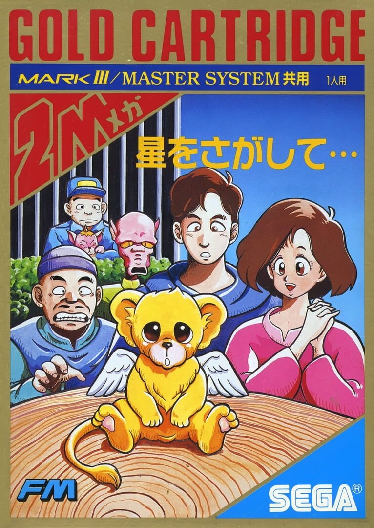 Hoshi wo Sagashite... Cover