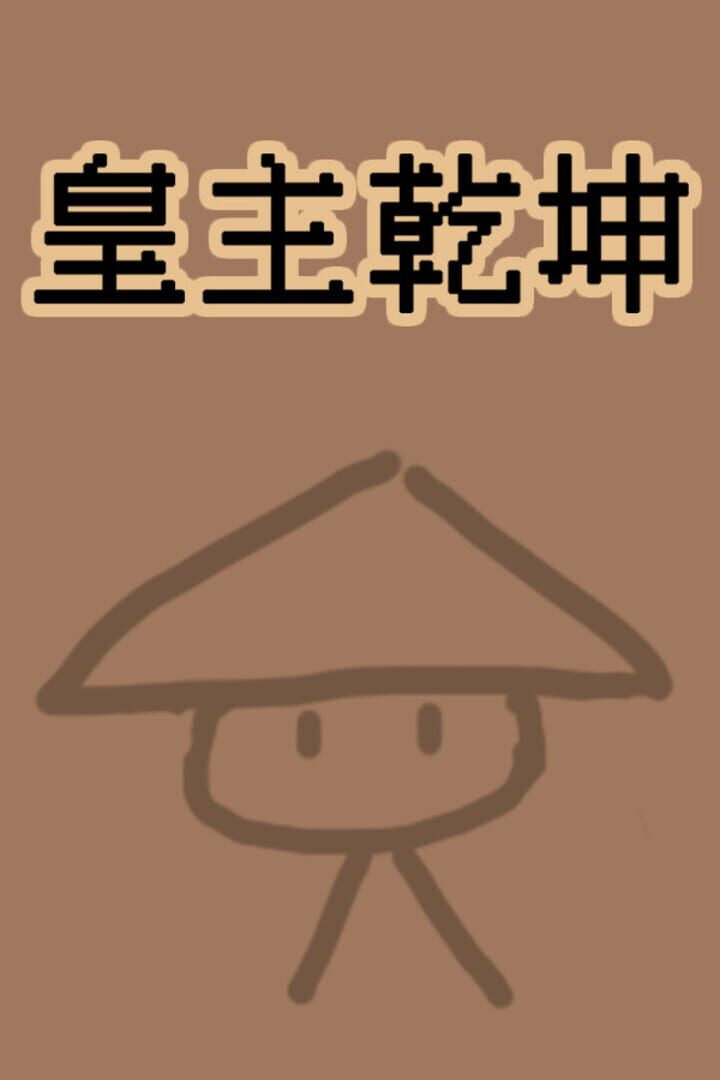Huang Zhu Qian Kun カバー