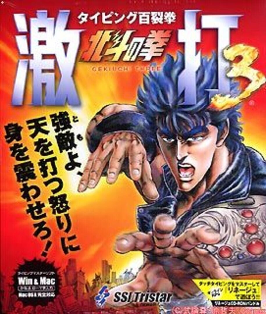 Capa de Hyakuretsuken: Hokuto no Ken Gekiuchi 3