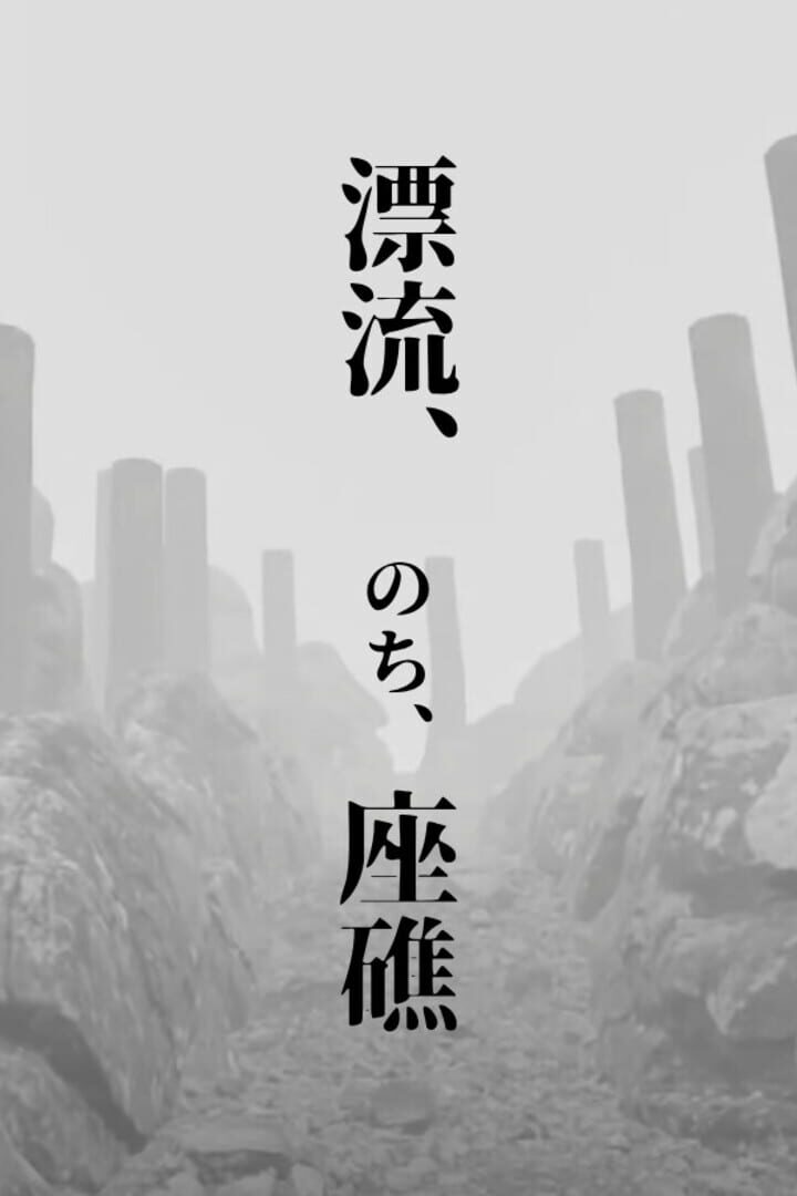 Hyouryuu, Nochi, Zashou Cover