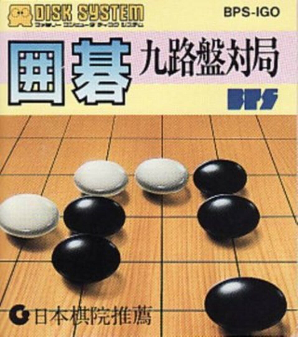 Igo: Kyuu Roban Taikyoku 커버