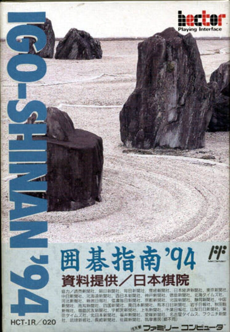 Igo-Shinan '94 Cover