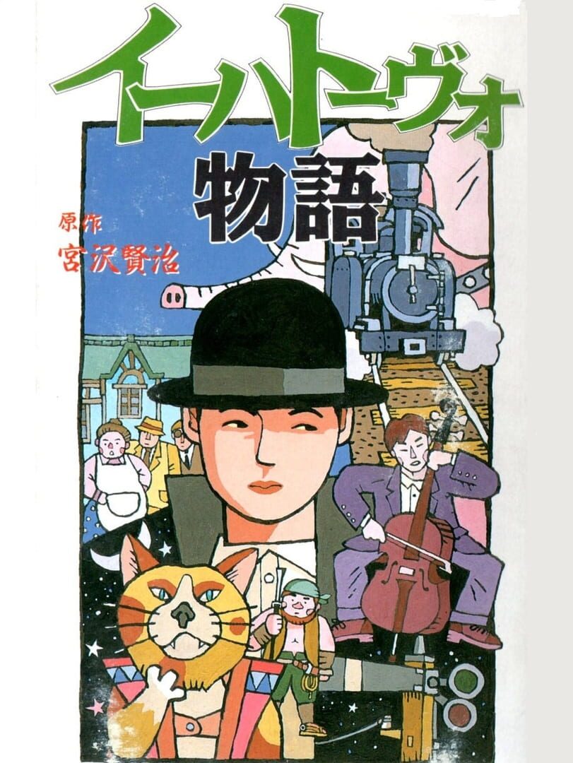 Ihatovo Monogatari Cover