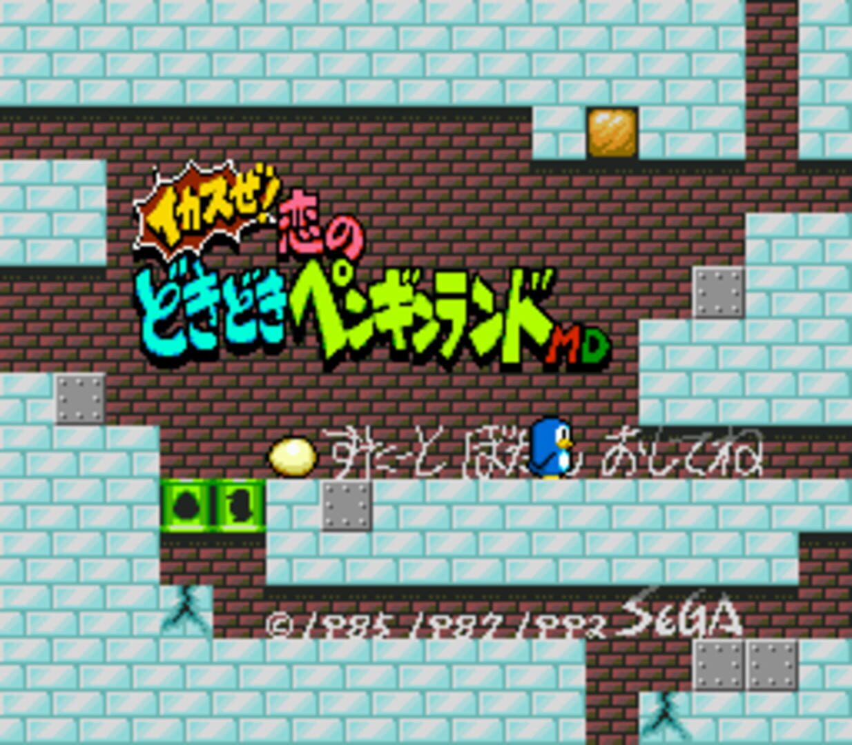 Ikasuze! Koi no Doki-doki Penguin Land MD Cover