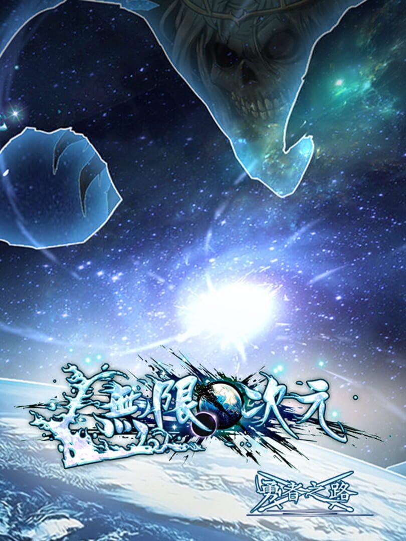 Infinite Dimensions Cover