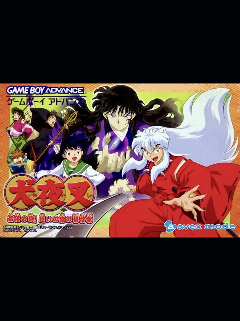 Capa de Inuyasha: Naraku no Wana! Mayoi no Mori no Shoutaijou
