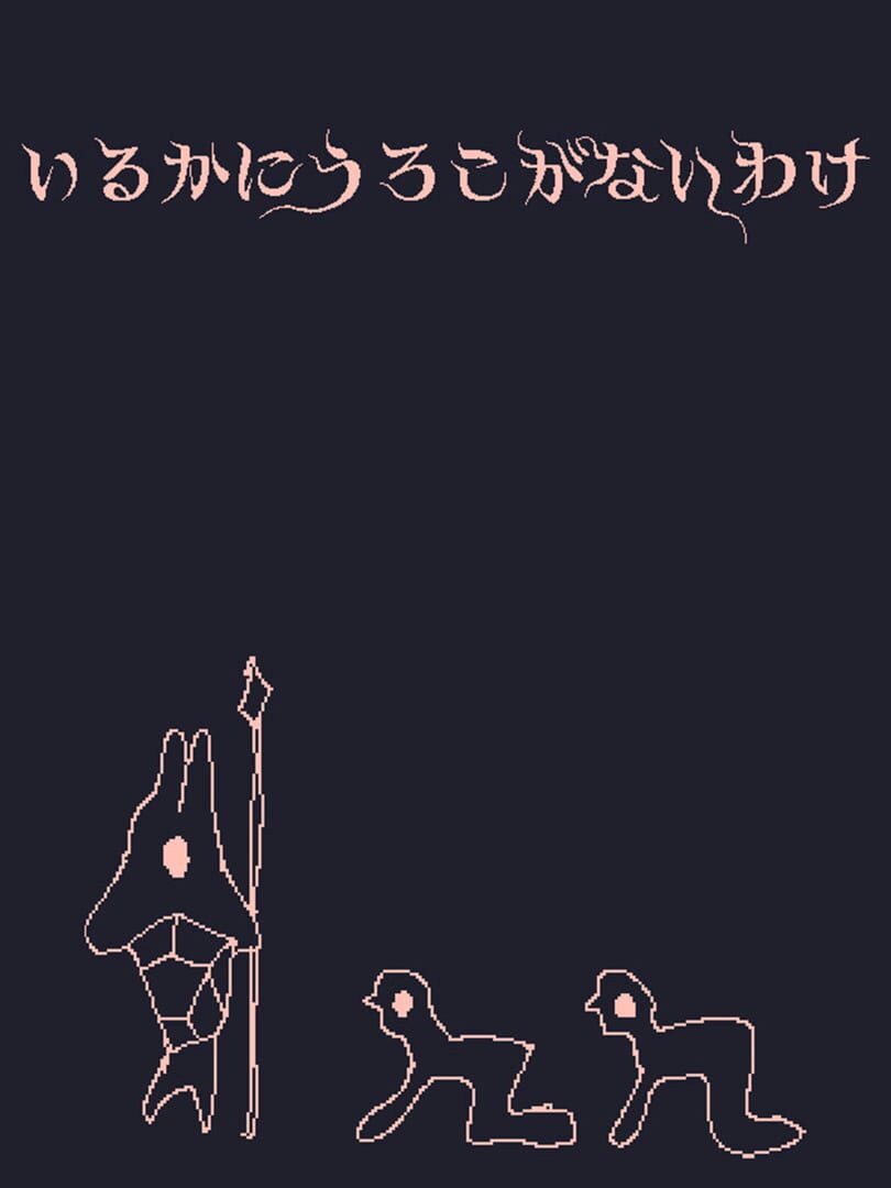 Iruka ni Uroko ga Nai Wake Cover