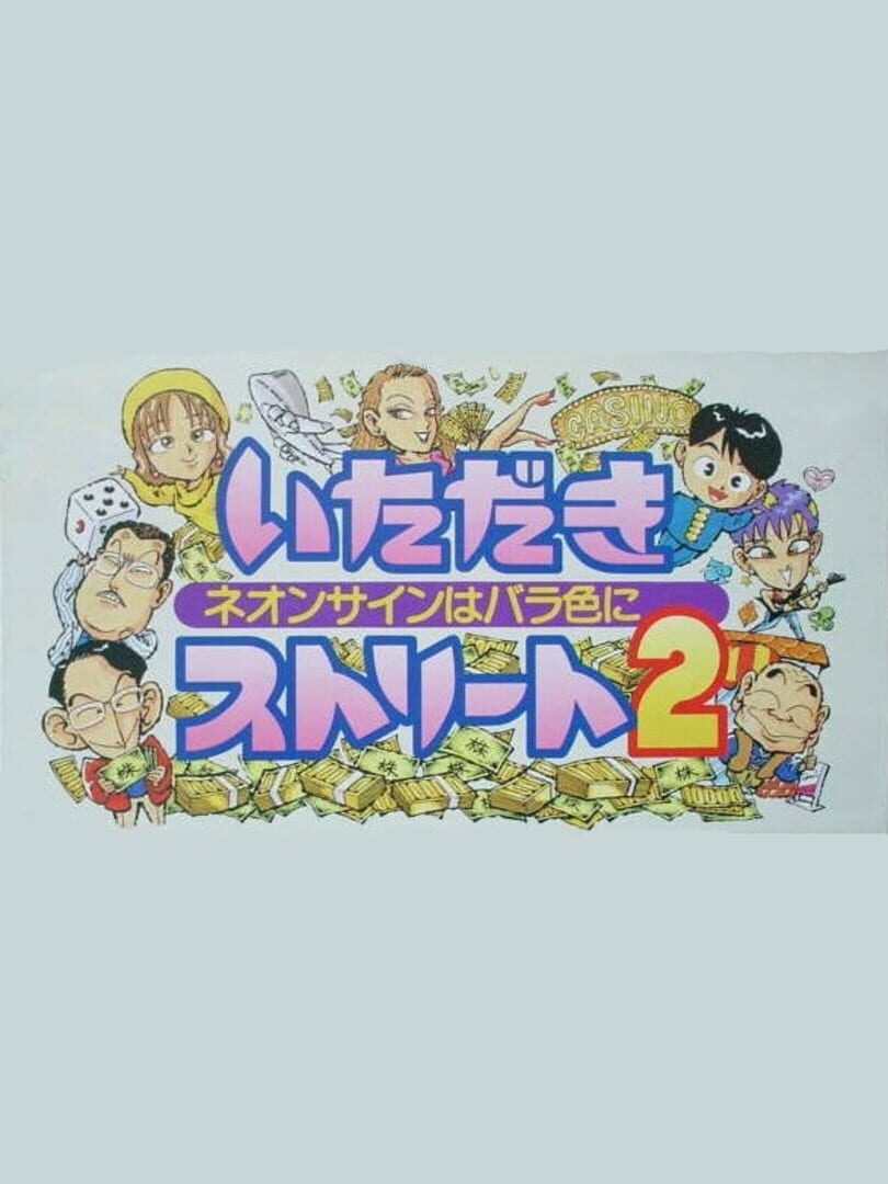 Itadaki Street 2: Neon Sign ha Bara Iro ni カバー