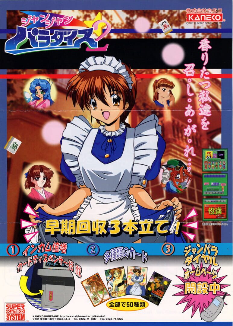 Jan Jan Paradise 2 カバー