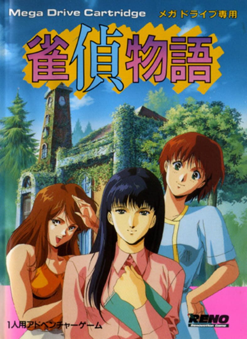 Jantei Monogatari Cover