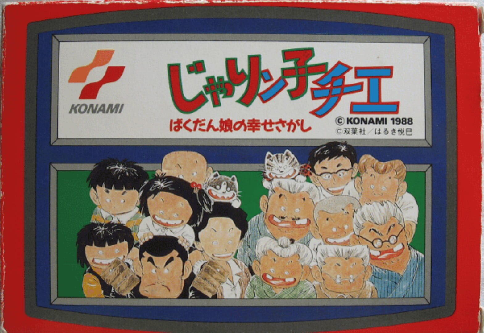 Jarinko Chie 커버