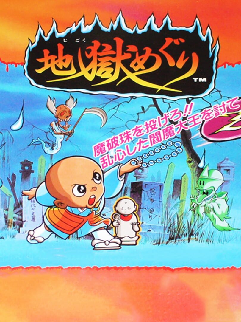 Jigoku Meguri カバー