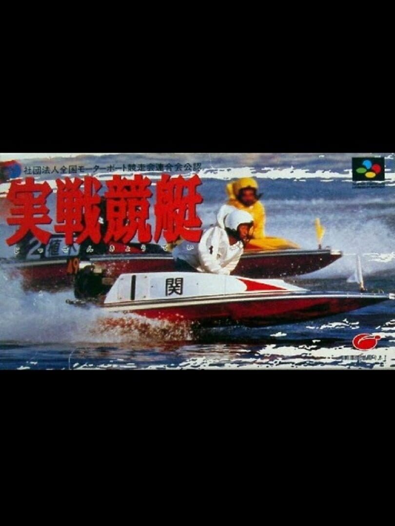 Jissen Kyoutei 커버