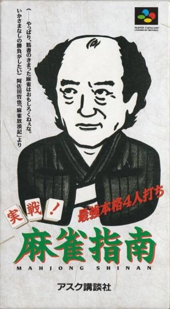 Jissen! Mahjong Shinan Kapağı