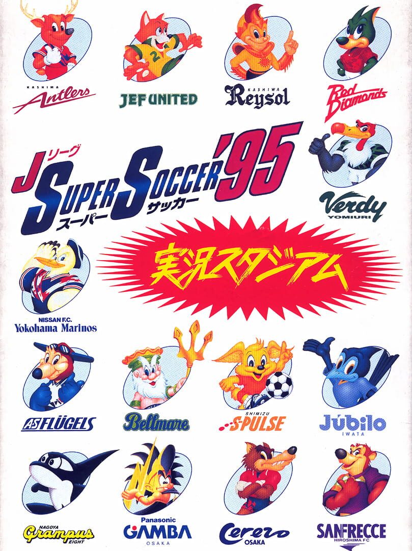 J.League Super Soccer '95: Jikkyou Stadium 커버