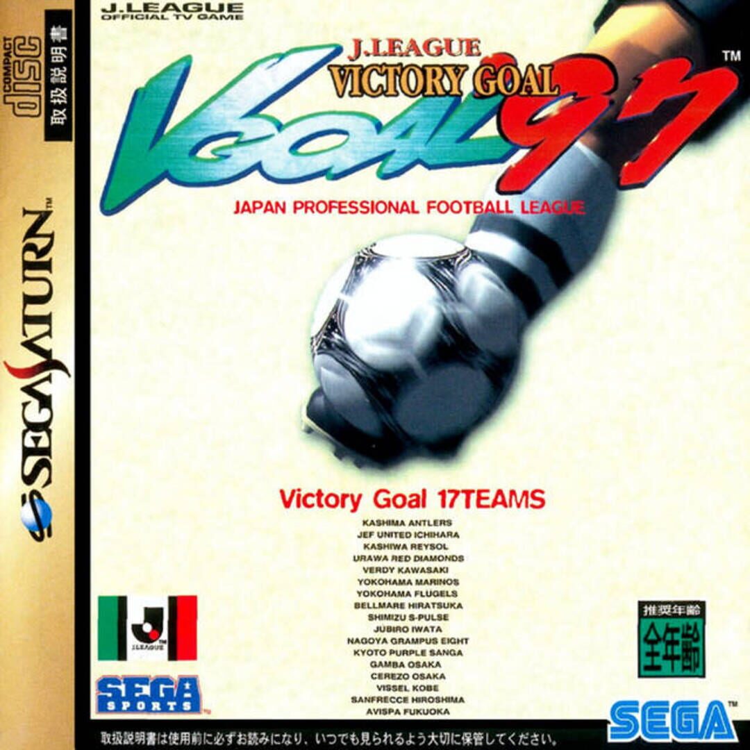 Copertina di J.League Victory Goal '97