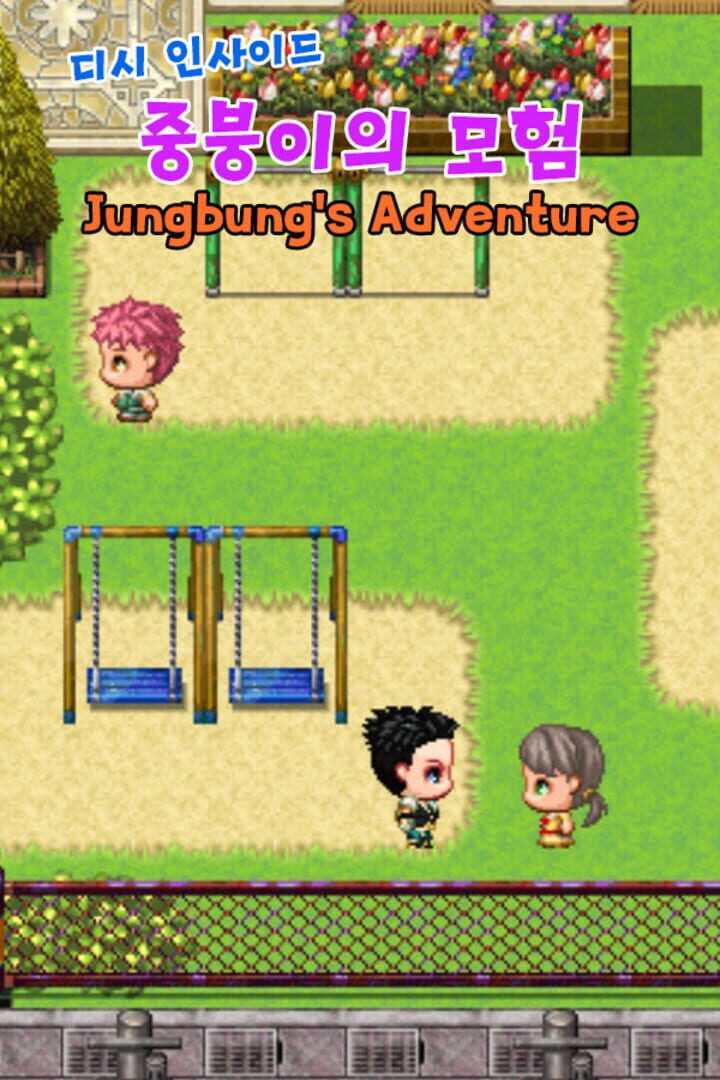 Joongboongi's Adventure 커버