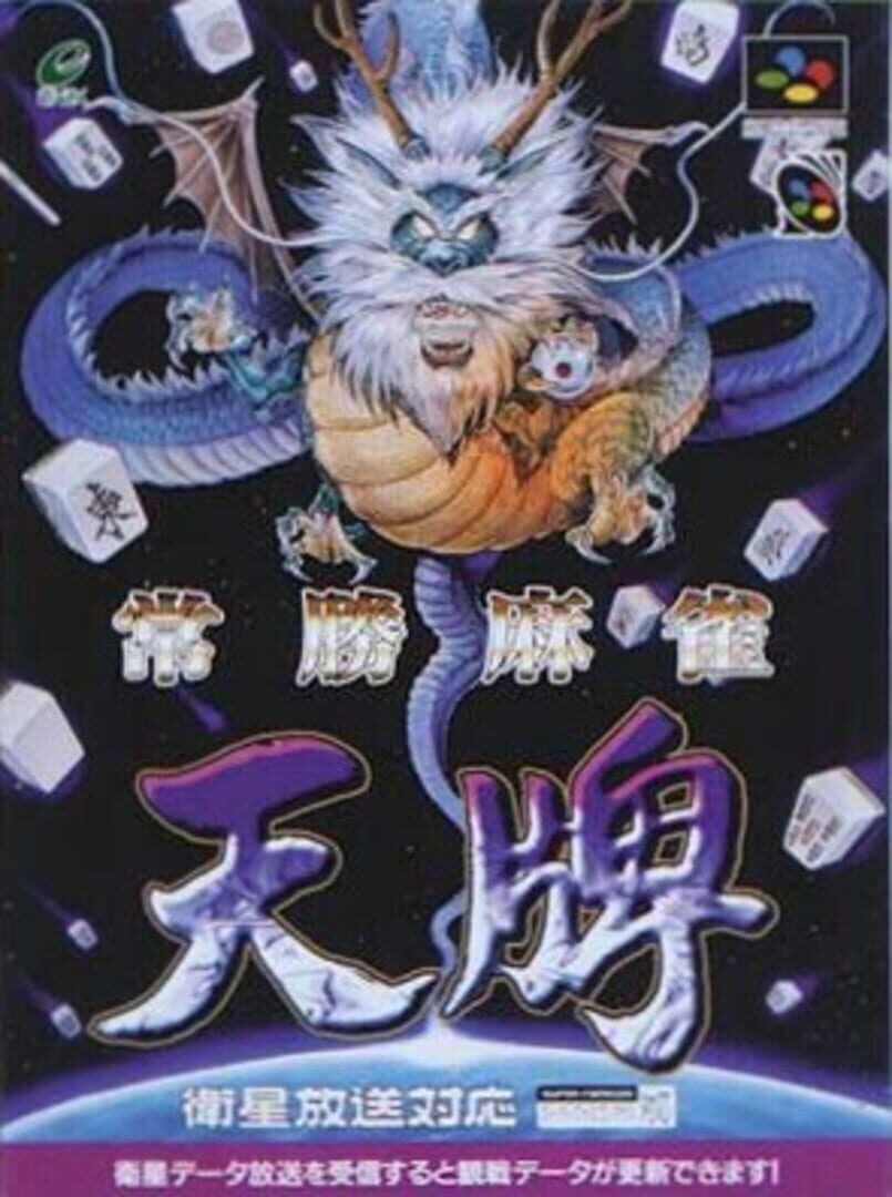 Joushou Mahjong Tenpai カバー