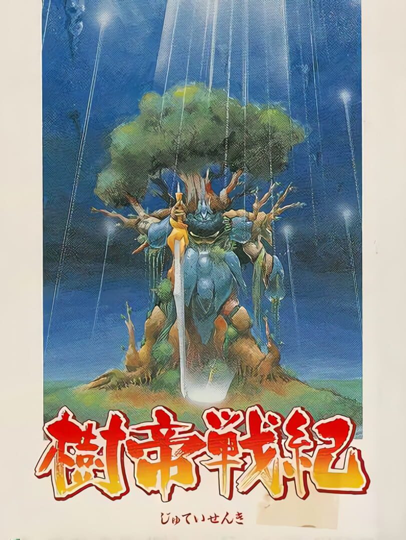 Copertina di Jutei Senki