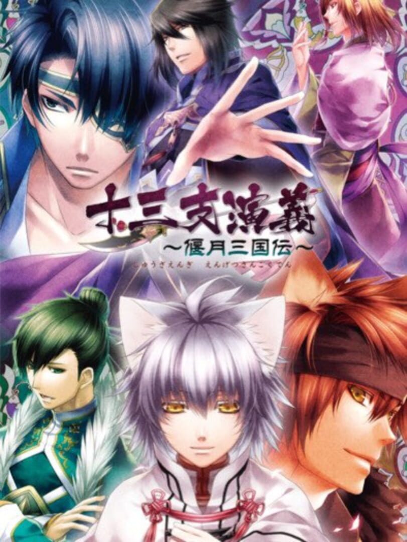 Juuzaengi: Engetsu Sangokuden