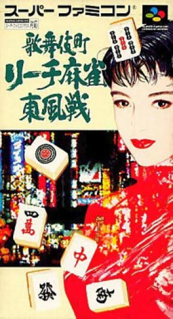 Portada de Kabuki-chou Reach Mahjong: Toupuusen