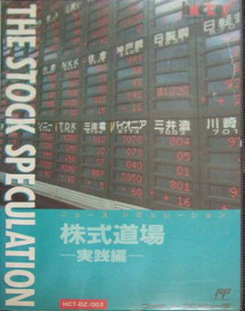 Copertina di Kabushiki Dojo: The Stock Speculation