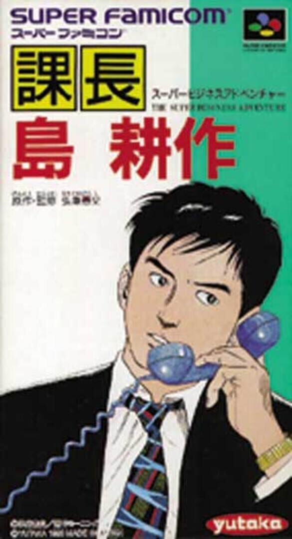 Kachou Shima Kousaku: Super Business Adventure Cover