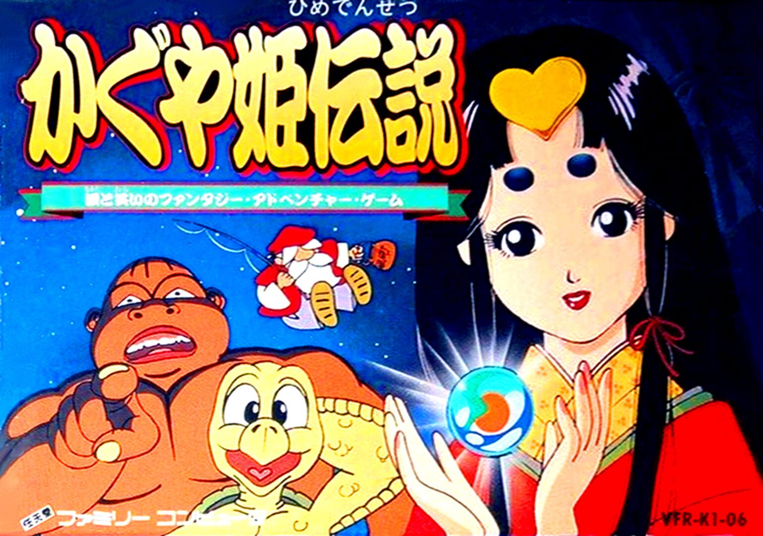 Kaguya Hime Densetsu Cover