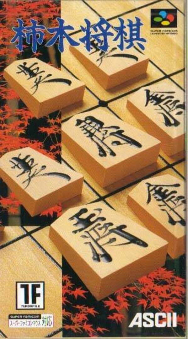 Kakinoki Shogi カバー