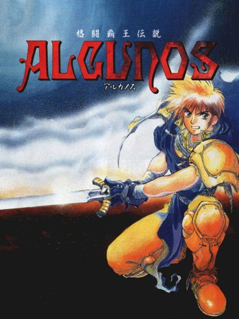 Kakutou Haou Densetsu Algunos Kapağı