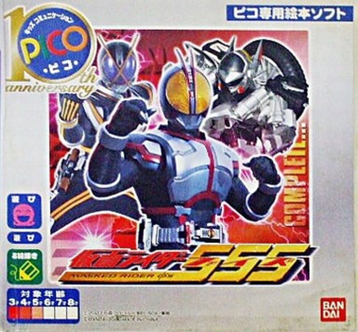 Copertina di Kamen Rider 555