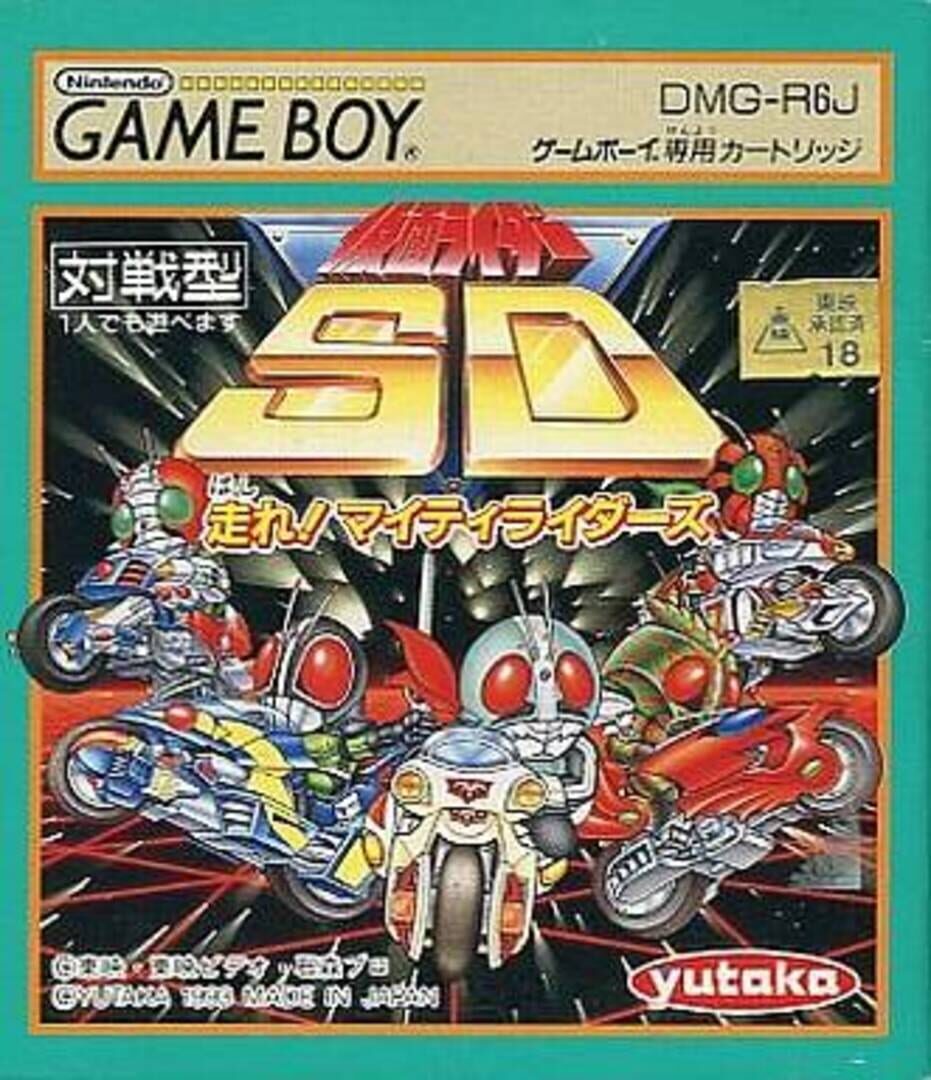 Copertina di Kamen Rider SD: Hashire! Mighty Riders