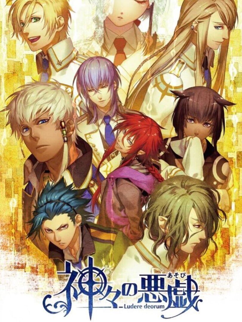 Kamigami no Asobi: Ludere Deorum カバー