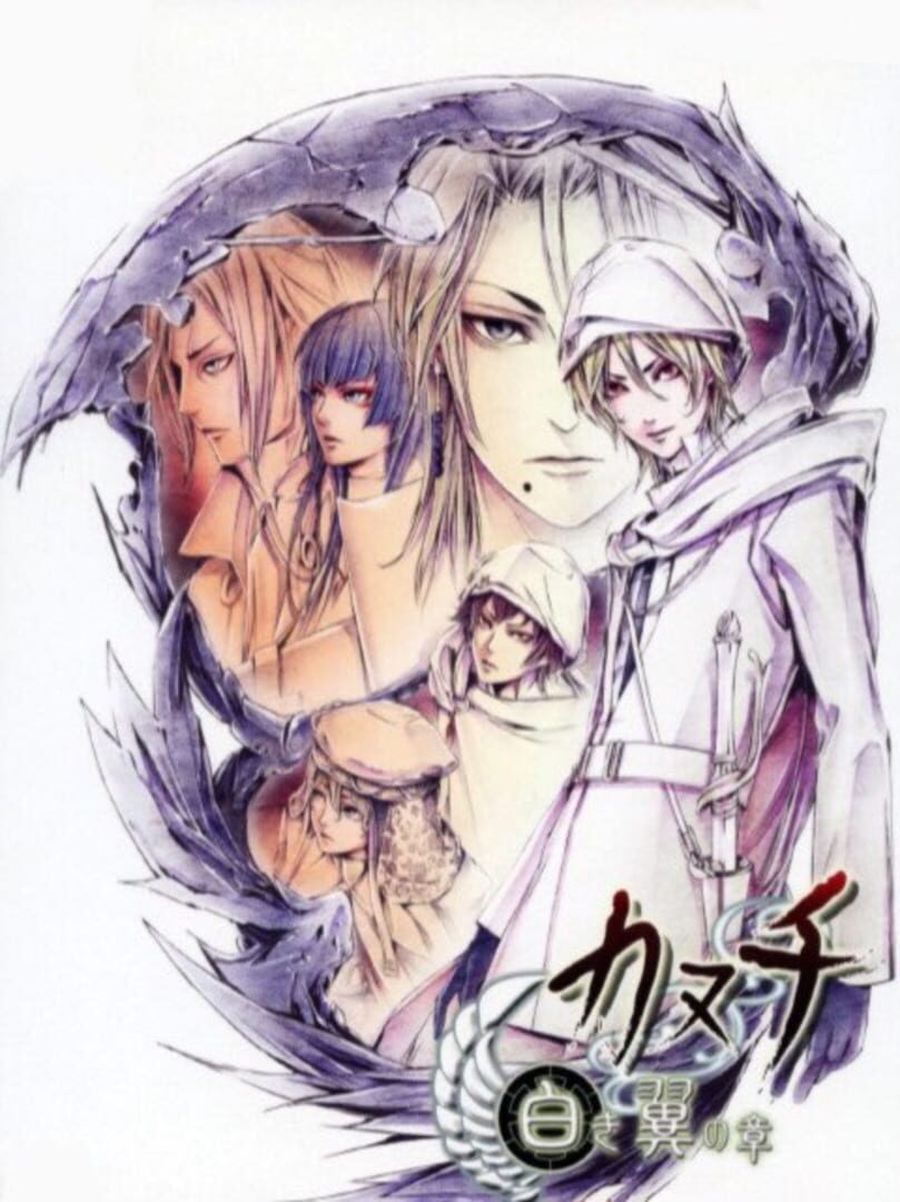 Kanuchi: Shiroki Tsubasa no Shou Kapağı