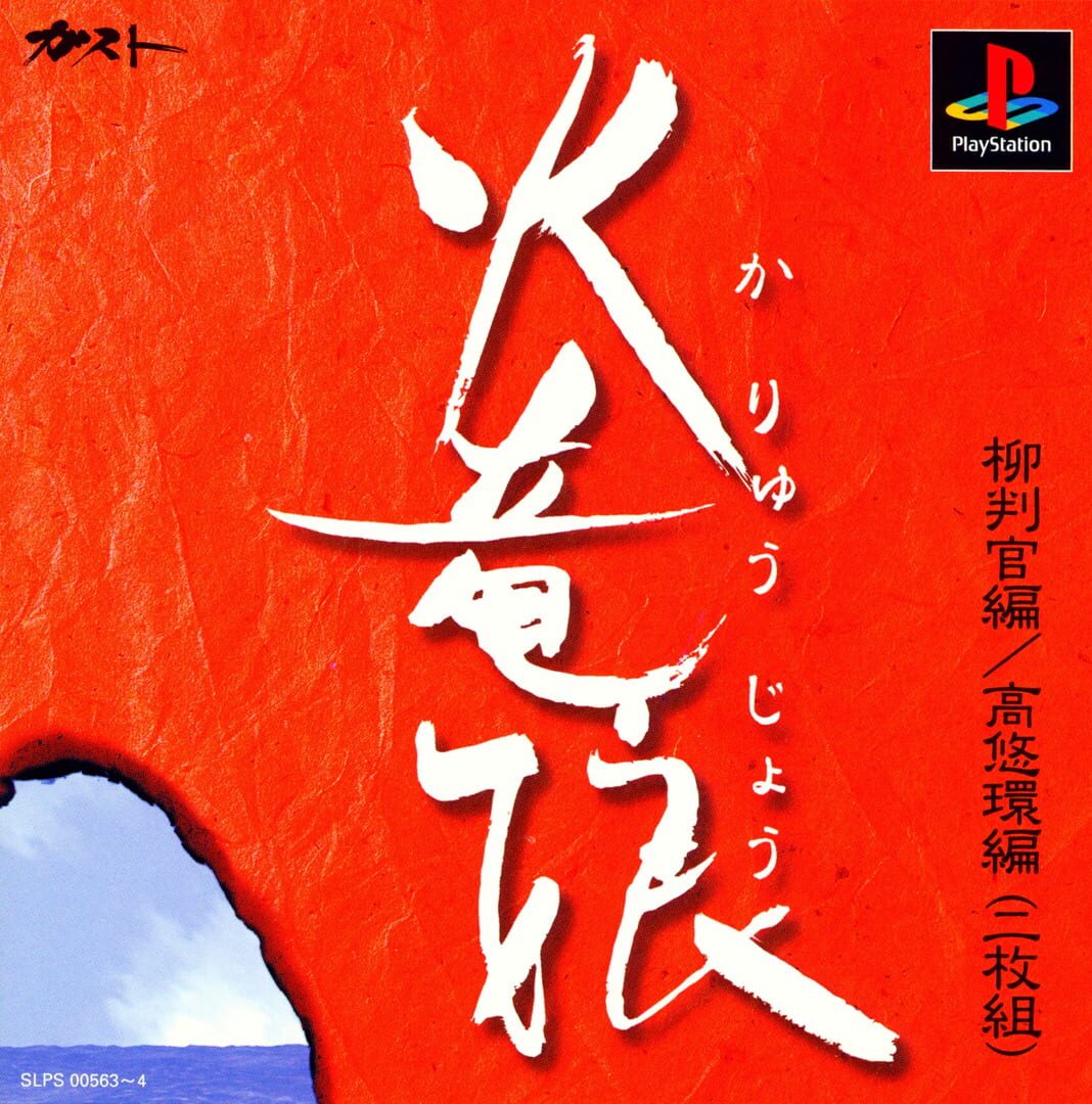 Portada de Karyuu Jyou