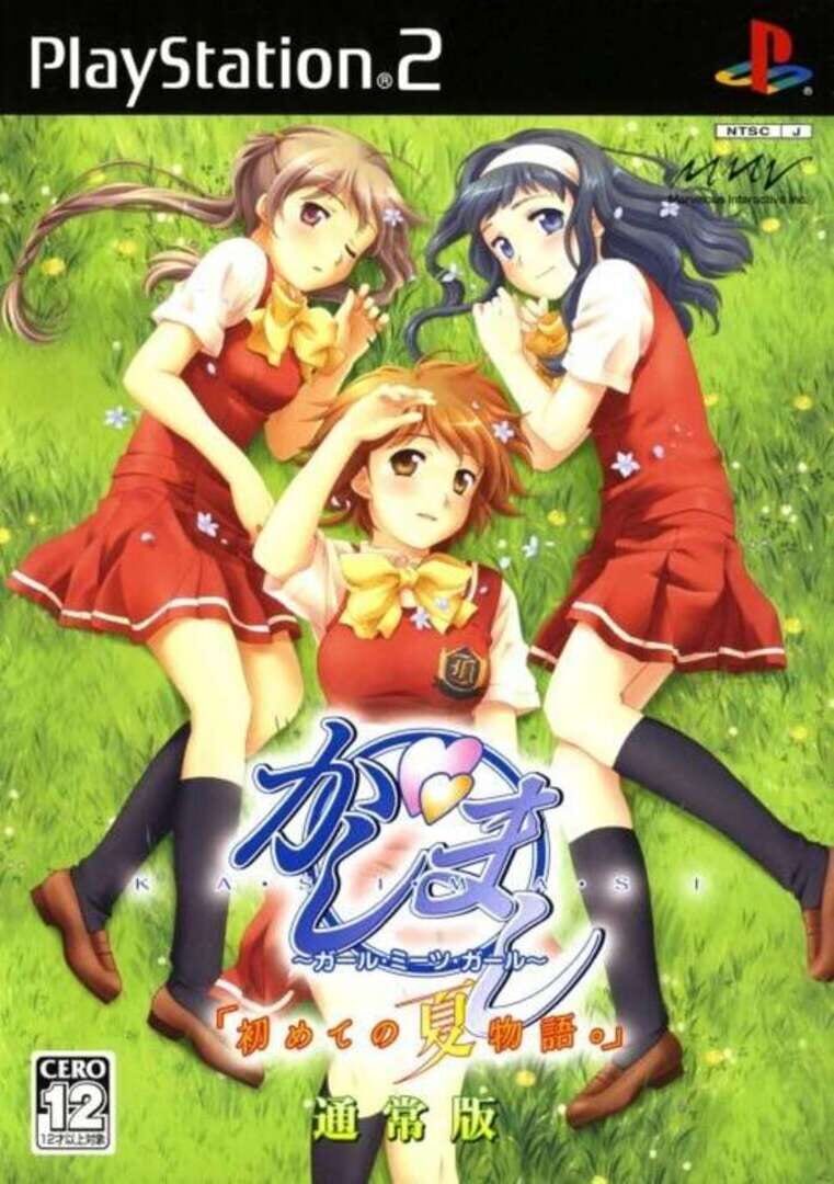 Portada de Kashimashi Girl Meets Girl: Hajimete no Natsu Monogatari